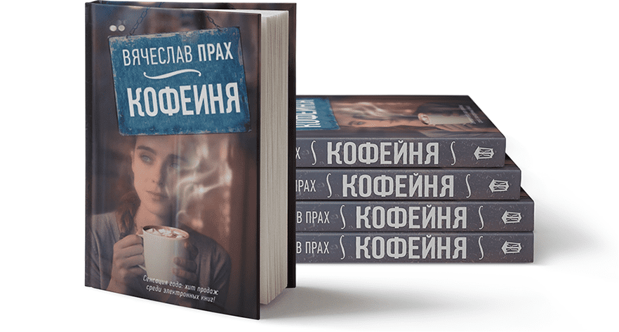 ВЯЧЕСЛАВ ПРАХ КОФЕЙНЯ СКАЧАТЬ БЕСПЛАТНО ВЯЧЕСЛАВ ПРАХ КОФЕЙНЯ СКАЧАТЬ БЕСПЛАТНО