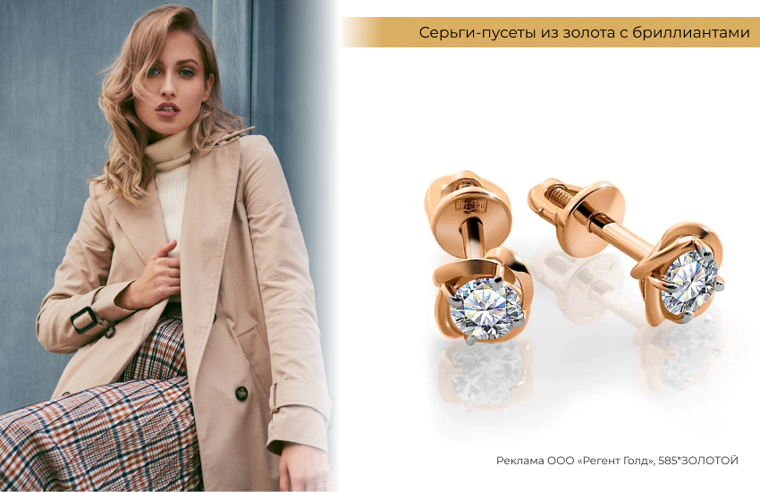 стильная женщина, бежевый тренч, юбка в клетку, пусеты с бриллиантами