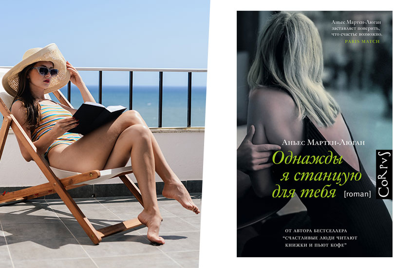 «Однажды я станцую для тебя» Аньес Мартен-Люган книга «Однажды я станцую для тебя» Аньес Мартен-Люган книга