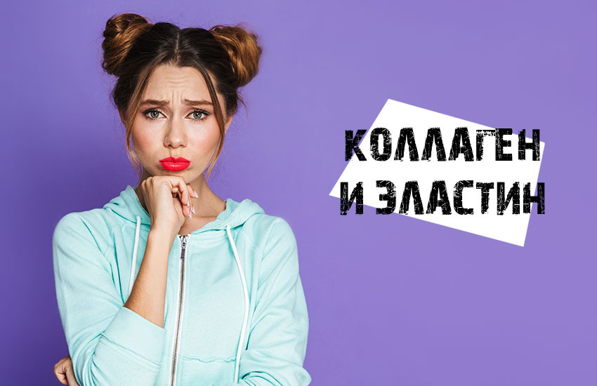 косметика уход бесполезные компоненты альбумин коллаген эластин ланолин глицерин 