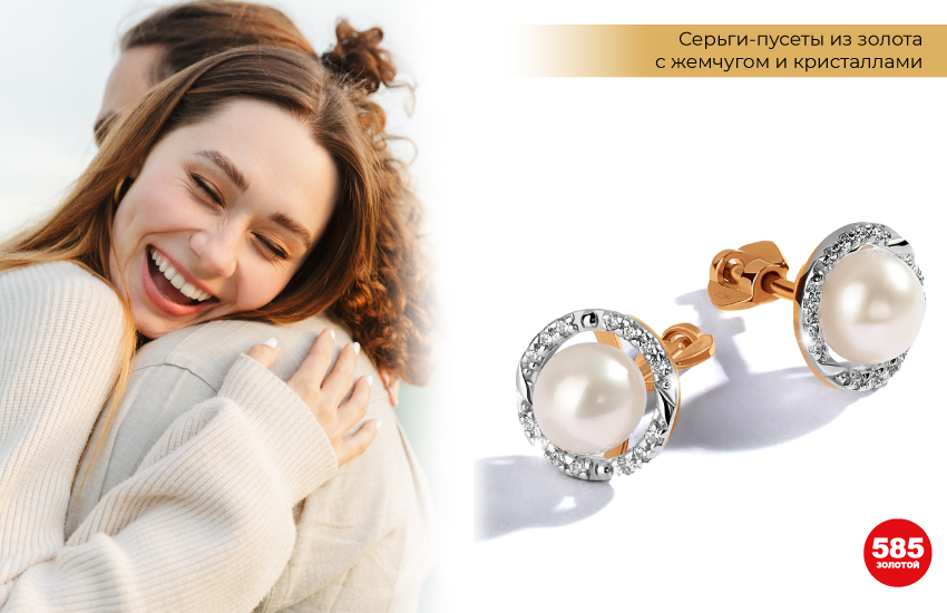 объятия, счастливая девушка, серьги с жемчугом