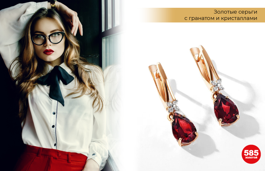 образ в деловом стиле, стильные очки, серьги с гранатом