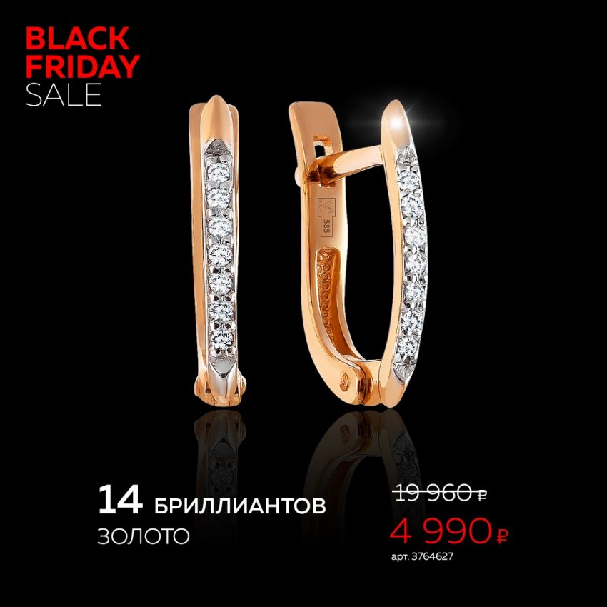 Черная пятница скидки распродажа 585 Золотой
