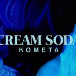 Александра Бортич стала Снегурочкой в новом клипе Cream Soda