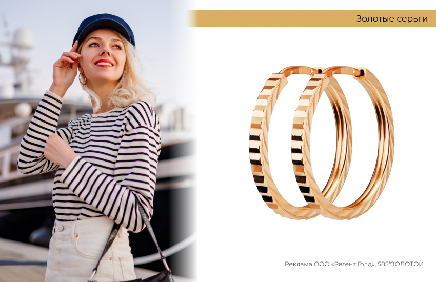 модный образ, тельняшка, серьги конго