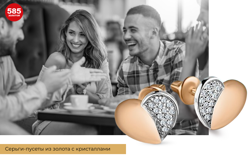 друзья, влюбленные, серьги сердечки, серьги из золота, серьги пусеты