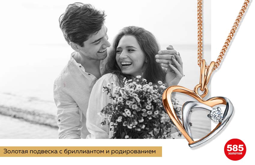 пара, романтика, влюбленные, подвеска сердце