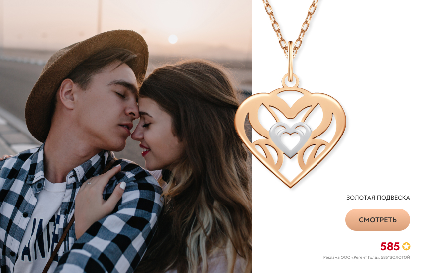 влюбленная пара, подвеска-сердечко