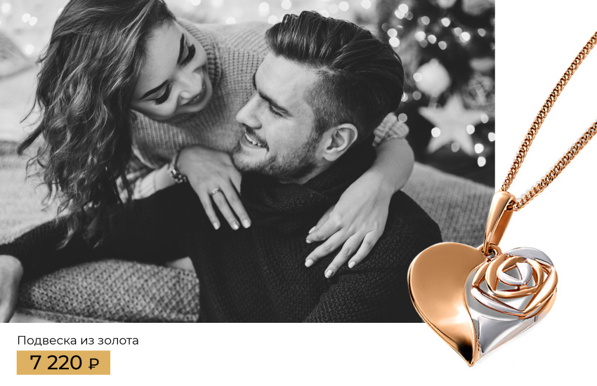 как понять мужчину, как влюбить мужчину, как найти мужчину, мужская психология, первое свидание, психология отношений, будущее отношений, знакомство, украшения, любовные талисманы, 585 золотой