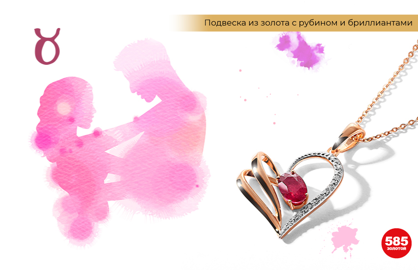 Телец, кто подходит Тельцу, совместимость по гороскопу, подвеска сердце