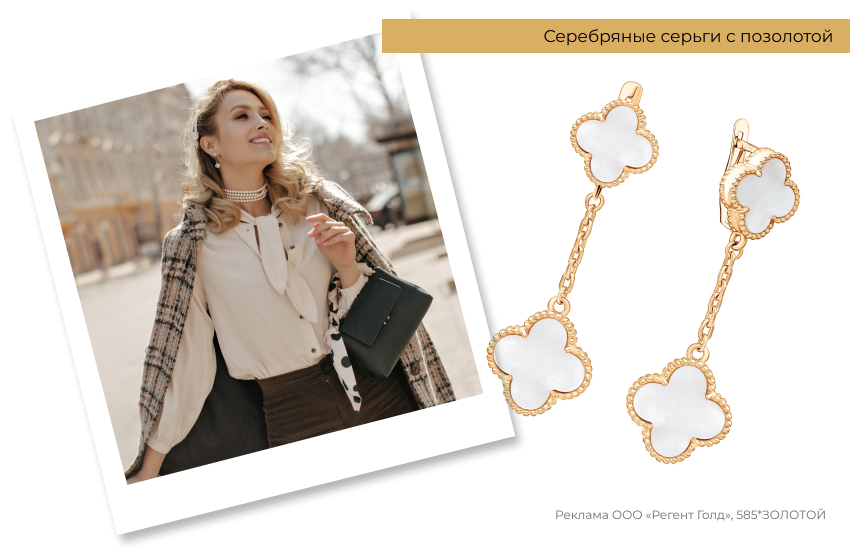 стильный образ, жемчуг, серьги клевер