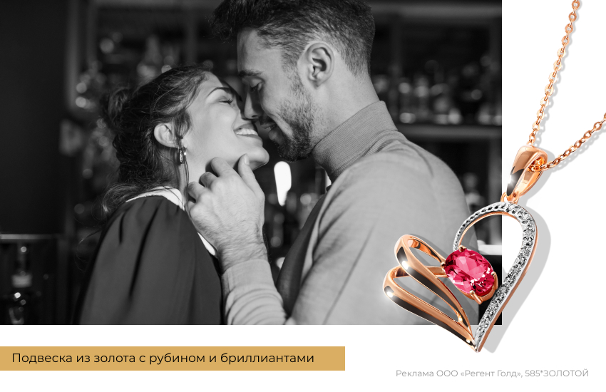 влюбленные, поцелуй, романтика, подвеска с рубином