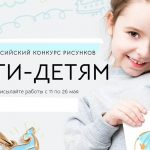 «585*ЗОЛОТОЙ» проводит всероссийский конкурс рисунков «Дети – детям»