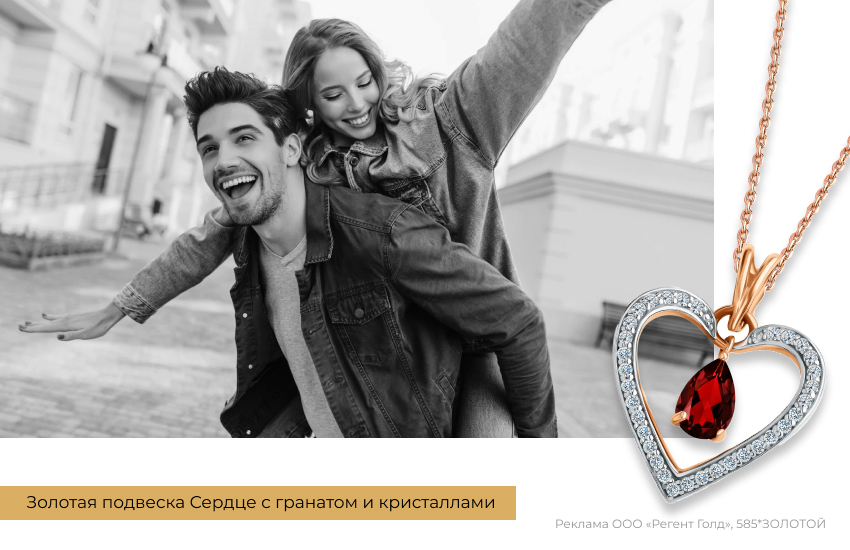 влюбленные, отношения, подвеска с гранатом, подвеска сердце