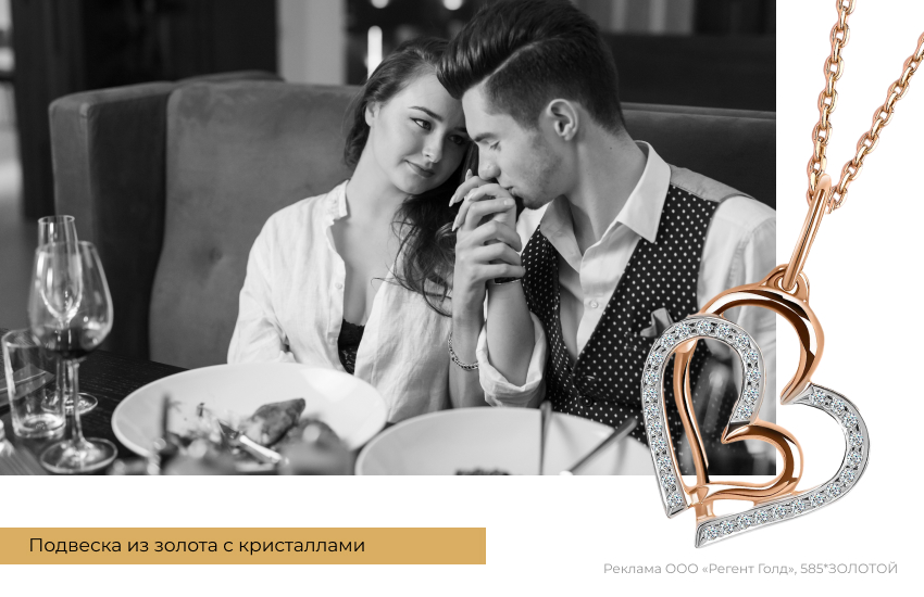 свидание, романтика, подвеска сердце