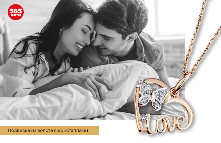 влюбленная пара, пара в постели, романтика, подвеска сердце