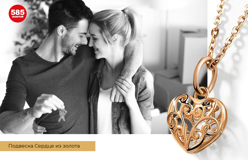 влюбленная пара, жить вместе, романтика, подвеска сердце