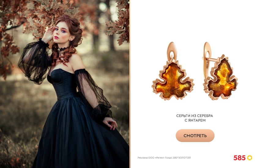 красивая девушка, листья, серьги с янтарем