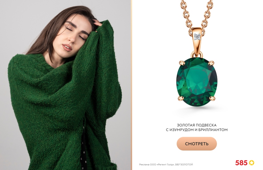 красивая девушка, зеленый свитер, подвеска с изумрудом