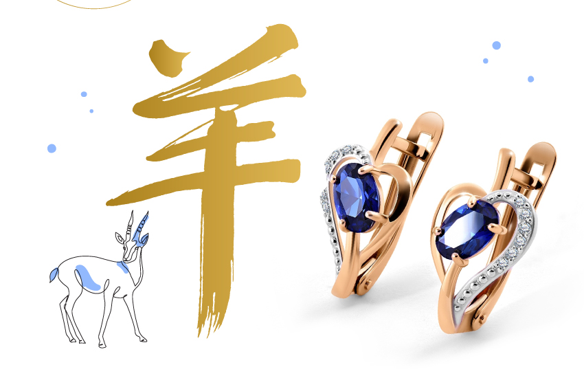 серьги, сапфир, год тигра, 2022, восточный гороскоп, советы астролога, интересное, 585 золотой