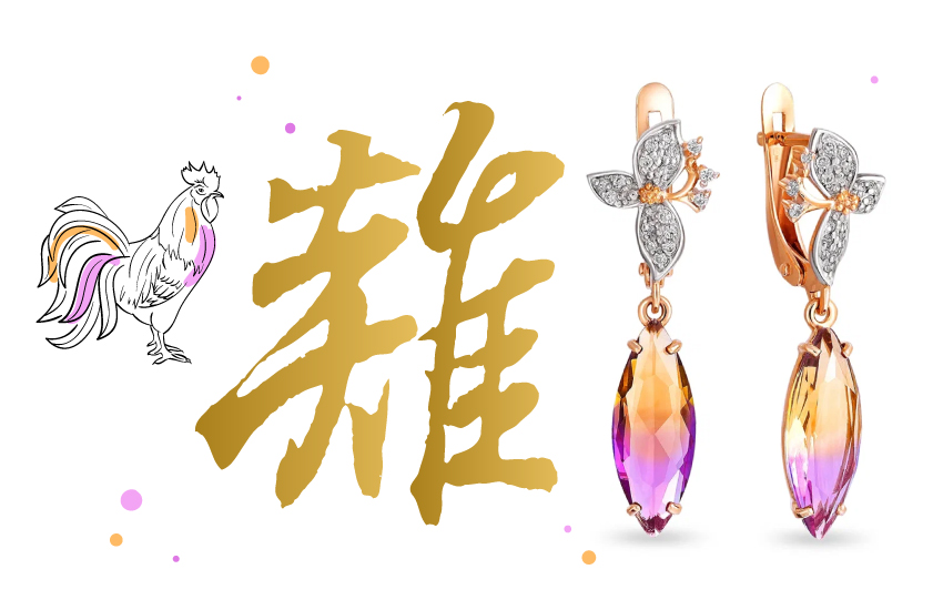 серьги, аметрин, год тигра, 2022, восточный гороскоп, советы астролога, интересное, 585 золотой