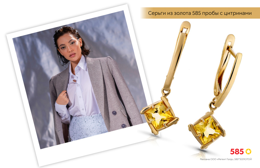 стильная девушка, серый костюм, серьги из золота, серьги с желтыми камнями