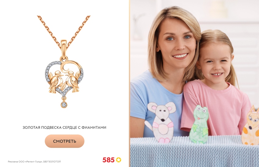 мама с дочкой, домашний театр, золотая подвеска