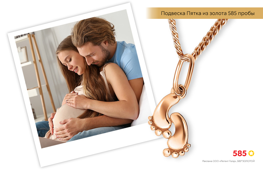 молодые родители, беременная женщина, подвеска пяточки