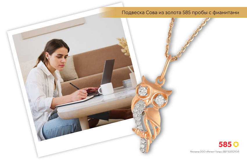 девушка с ноутбуком, учеба, подвеска сова