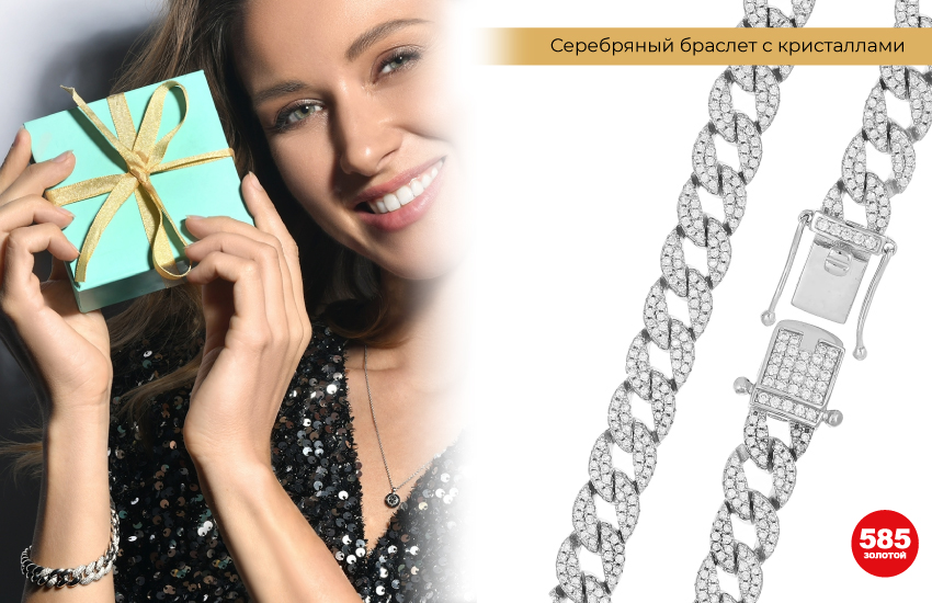 браслет цепь, браслет с кристаллами, девушка с подарком