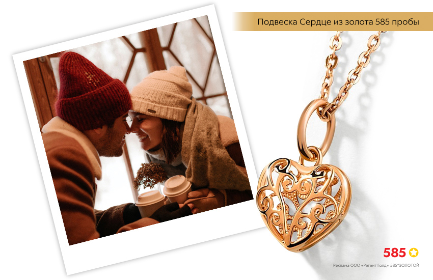 влюбленные зимой, подвеска сердце
