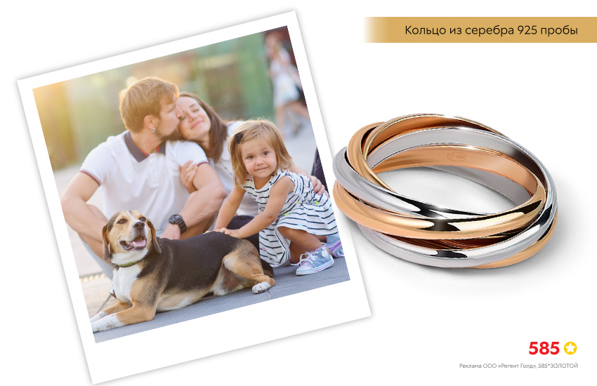 счастливая семья с собакой, кольцо тринити, кольцо из нескольких колец