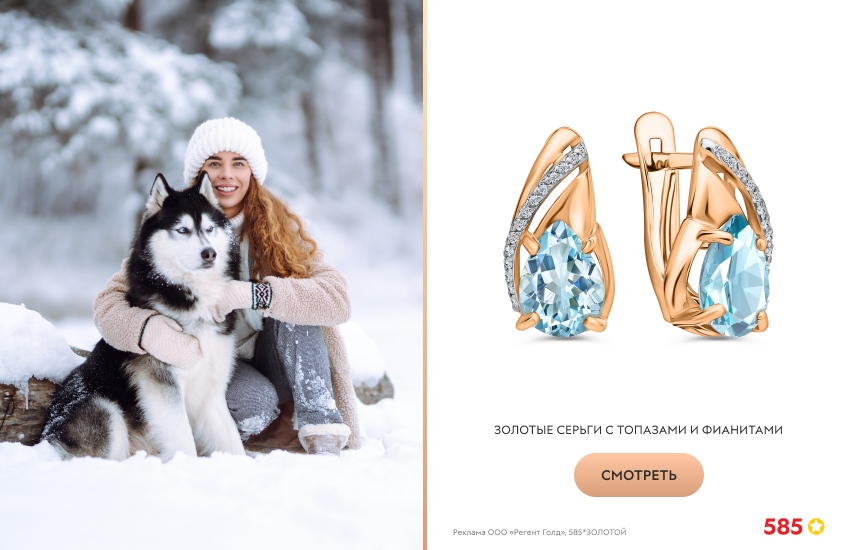 девушка с собакой, зима, серьги с топазом