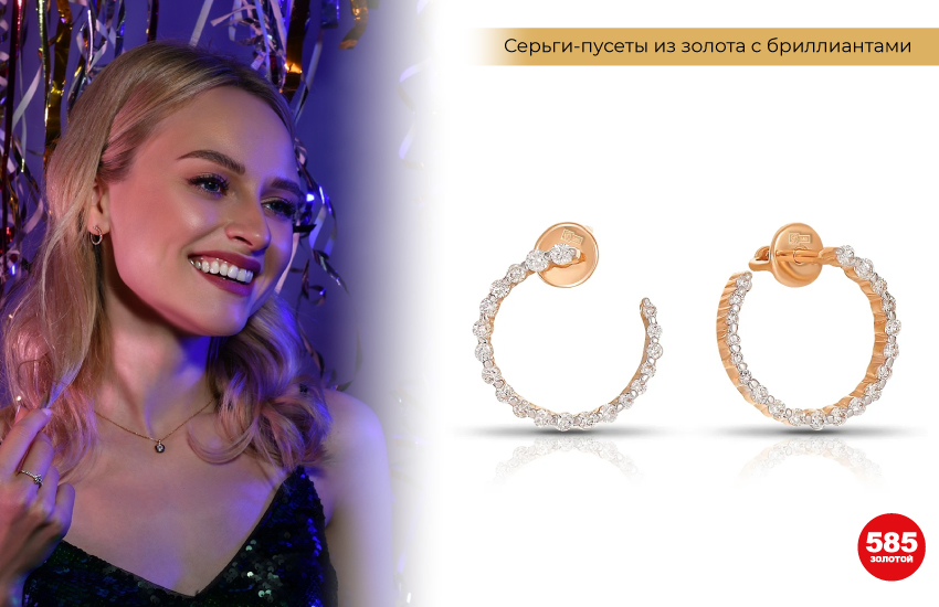 девушка улыбается, новогодний образ, серьги с бриллиантами