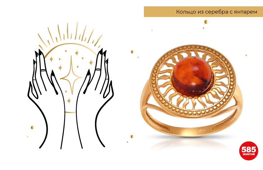 эзотерическая картинка, руки, звезда, кольцо с янтарем, талисман