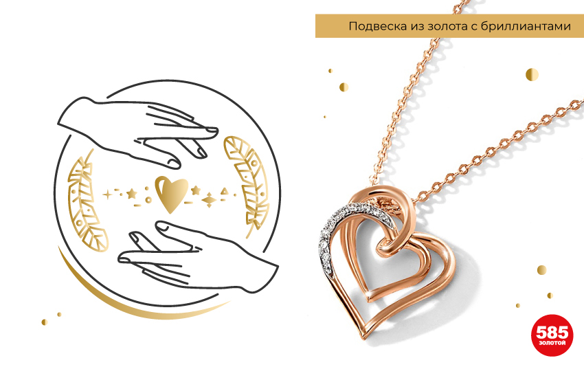 эзотерическая картинка, руки, сердце, подвеска сердце, талисман