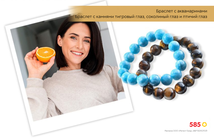 девушка с апельсином, здоровое питание, браслеты из камней