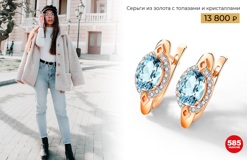 зима, мода, стиль, советы стилиста, базовый гардероб, 585 золотой, украшения, тренды, подборка, инструкция, чек-лист, стиль, одежда, аксессуары