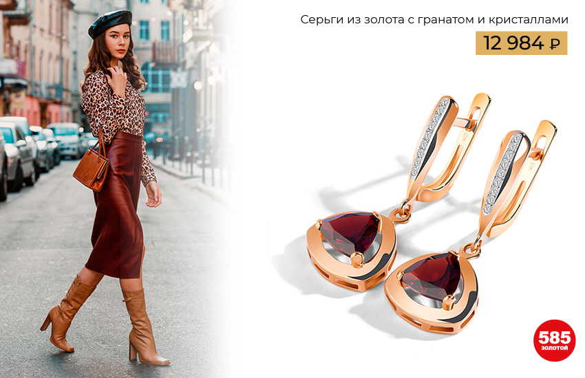 зима, мода, стиль, советы стилиста, базовый гардероб, 585 золотой, украшения, тренды, подборка, инструкция, чек-лист, стиль, одежда, аксессуары