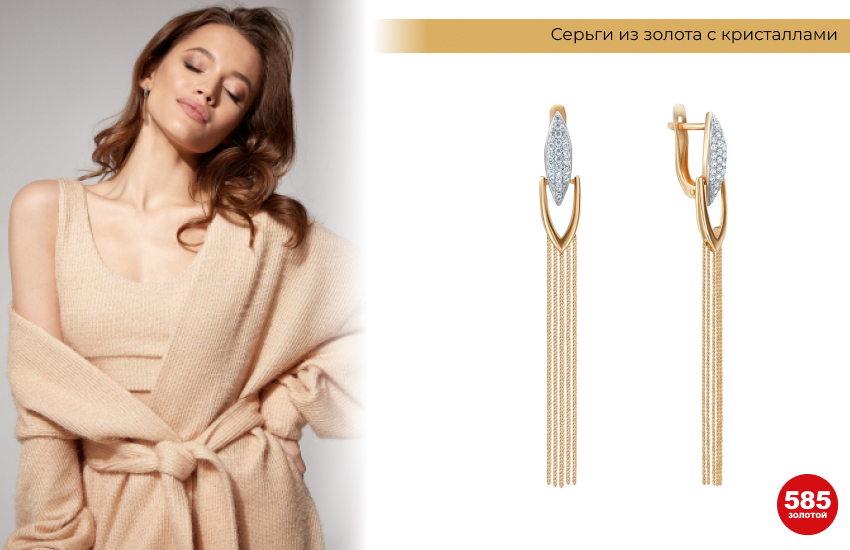 золотые серьги с кристаллами, девушка в вязаном кардигане
