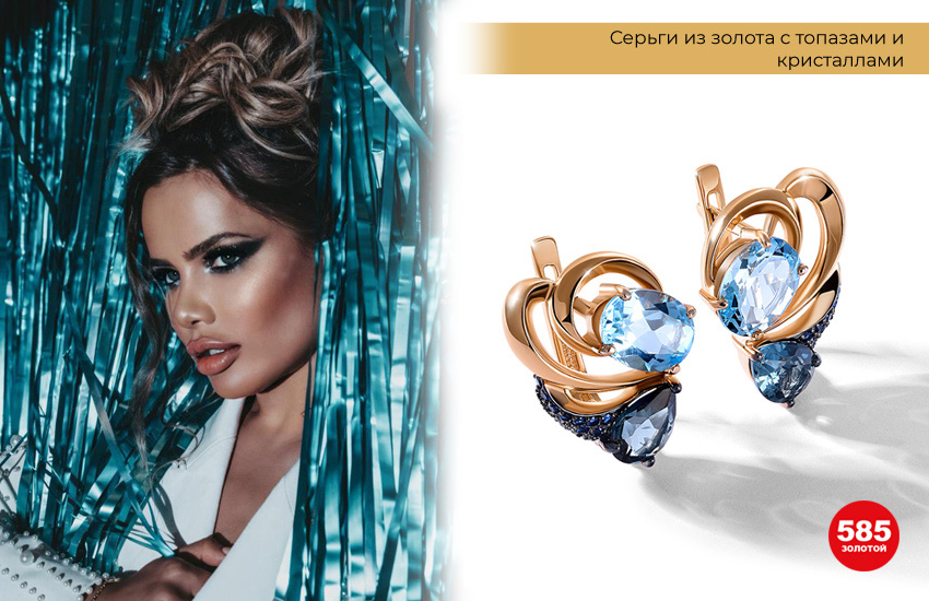 макияж с блестками, дождик, праздничный макияж, серьги с топазами