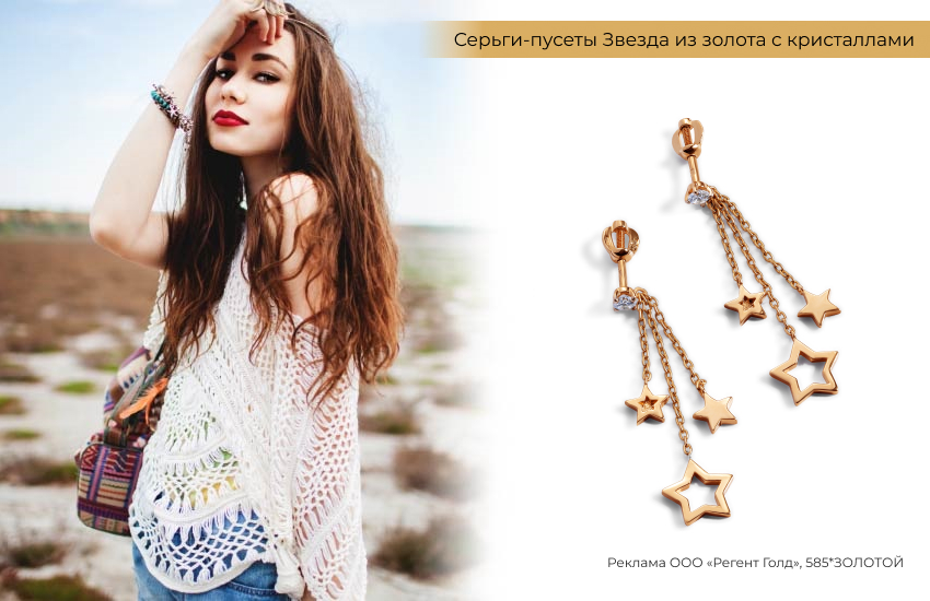 девушка хиппи, эзотерика, серьги со звездами