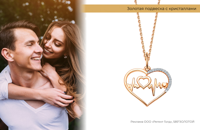 влюбленные, счастливая пара, подвеска сердце