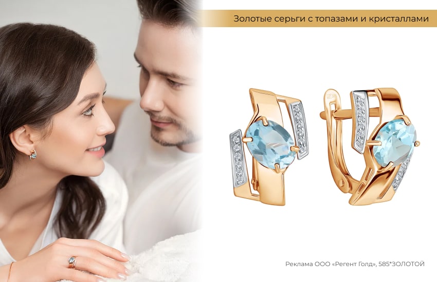 влюбленные, пара, отношения, серьги с топазами