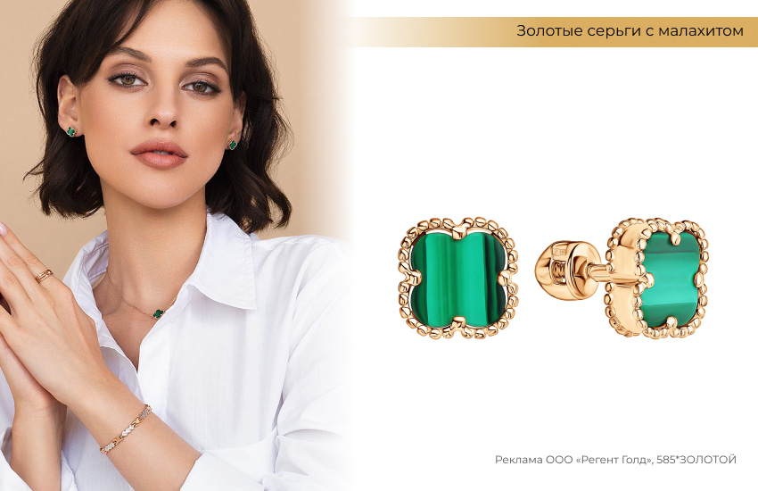 стильный образ, серьги клевер, серьги с малахитом