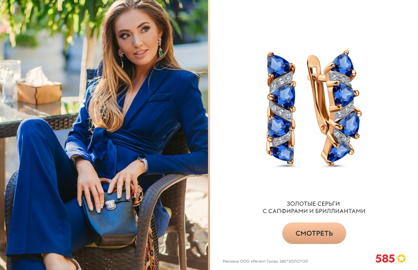красивая девушка, синий костюм, серьги с сапфиром