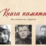 «585*ЗОЛОТОЙ» создала «Книгу памяти» об участниках Великой Отечественной войны