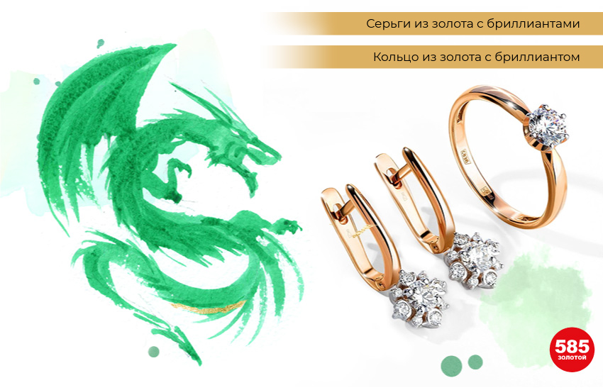 китайский гороскоп, дракон, серьги с бриллиантами, кольцо с бриллиантами