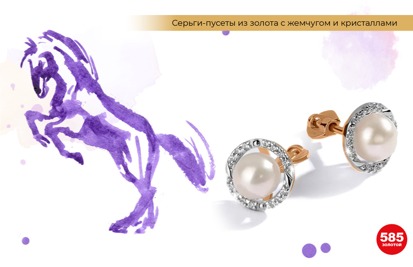 китайский гороскоп, лошадь, серьги с жемчугом