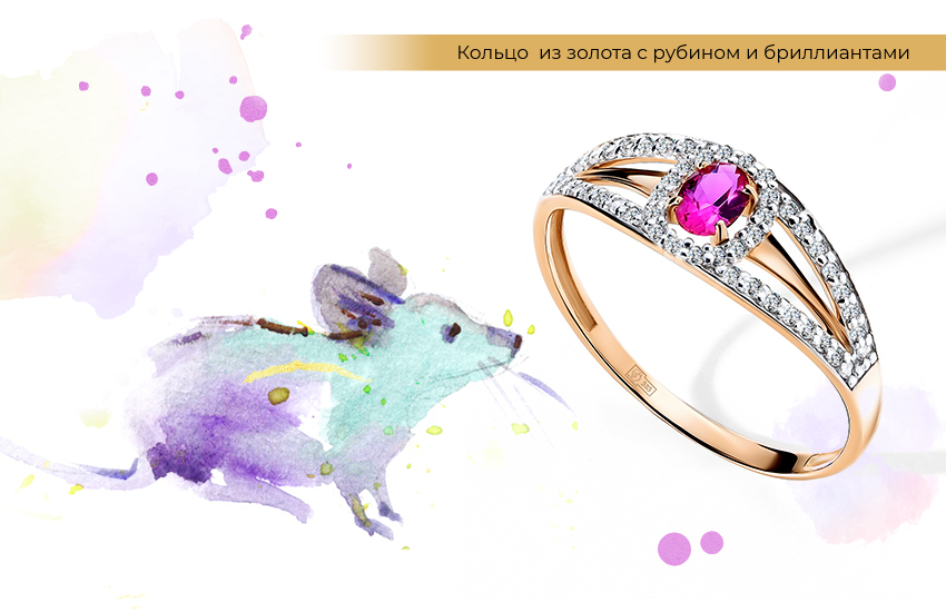 китайский гороскоп, крыса, кольцо с рубином